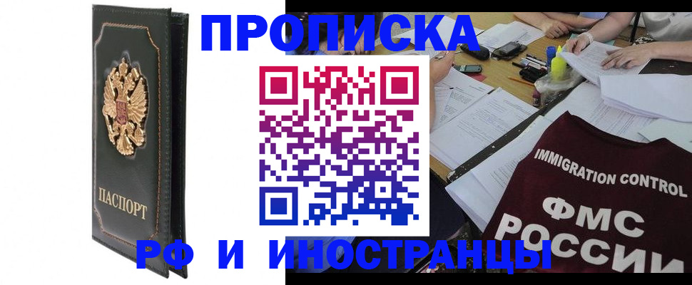 прописка штамп в Новосибирской области