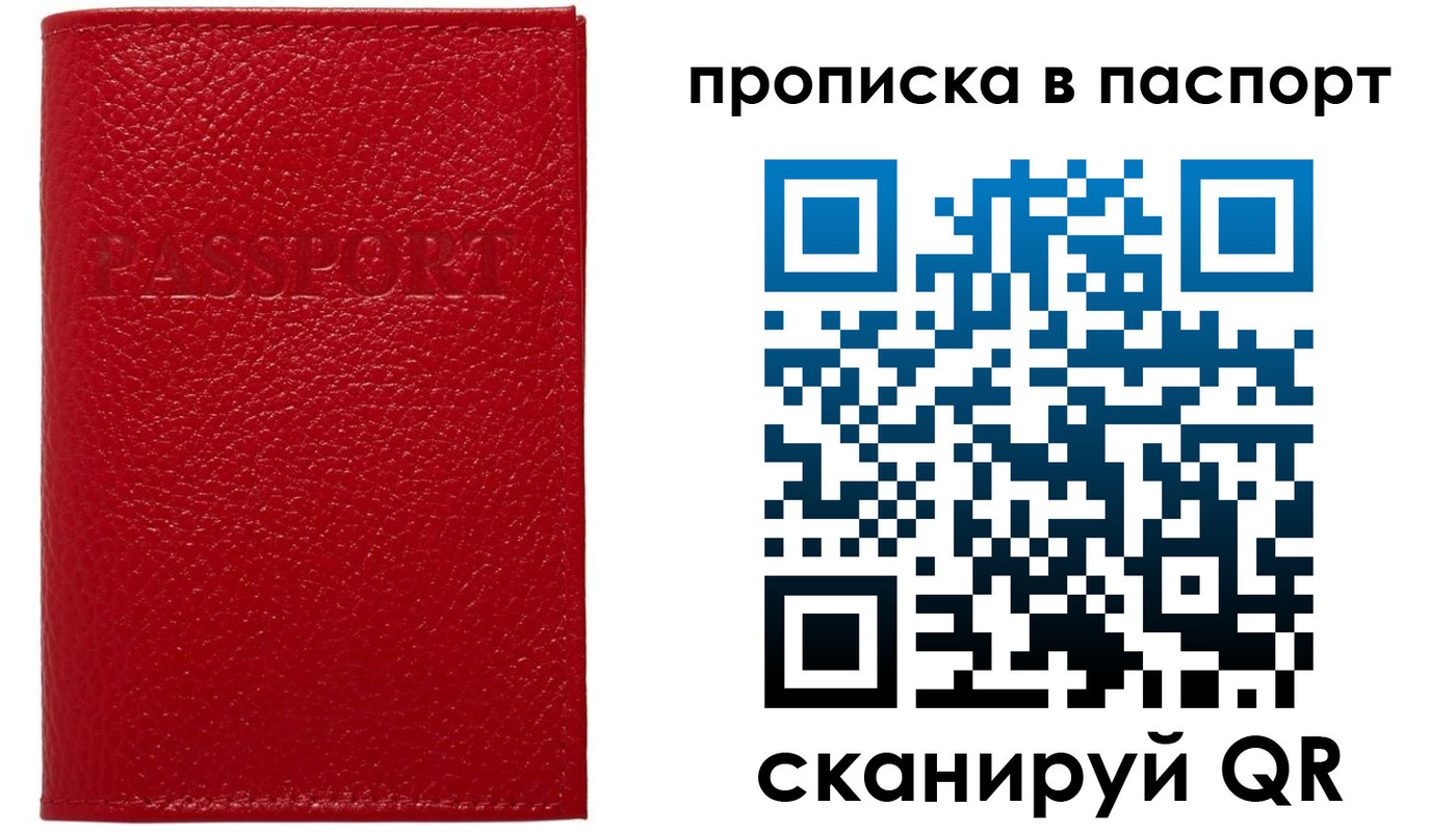купить прописку в Новосибирской области