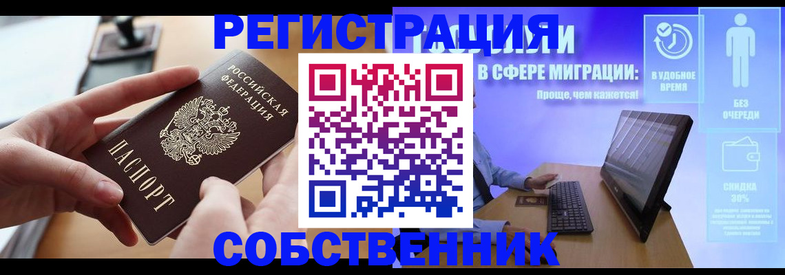 регистрация в Новосибирской области