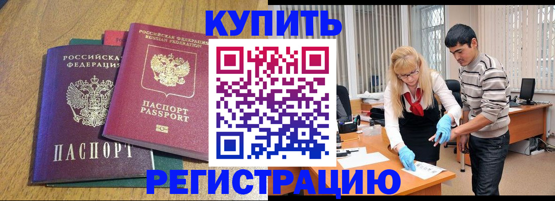 прописка для работы в Новосибирской области